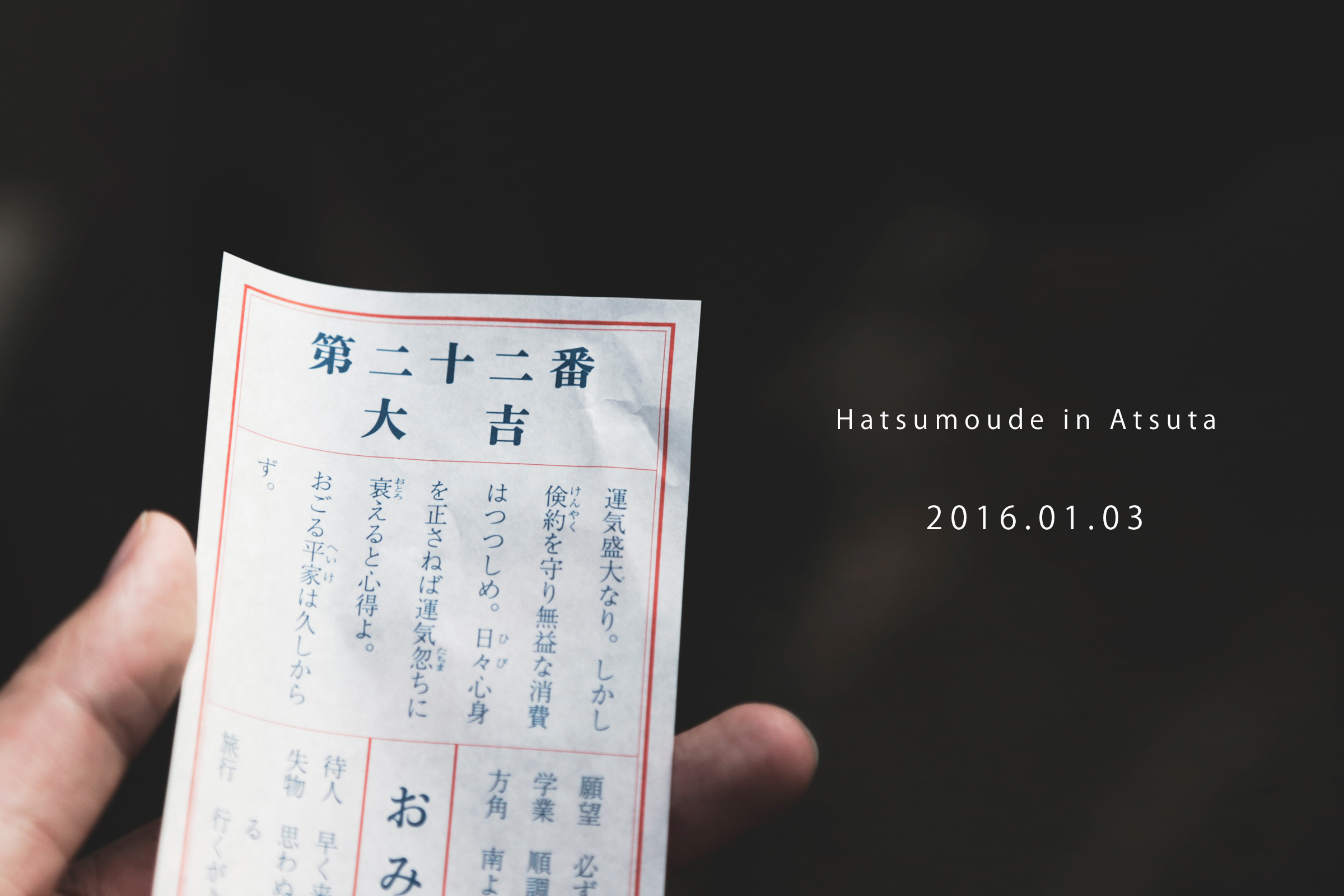 bokuranoyume 2016 hatsumode