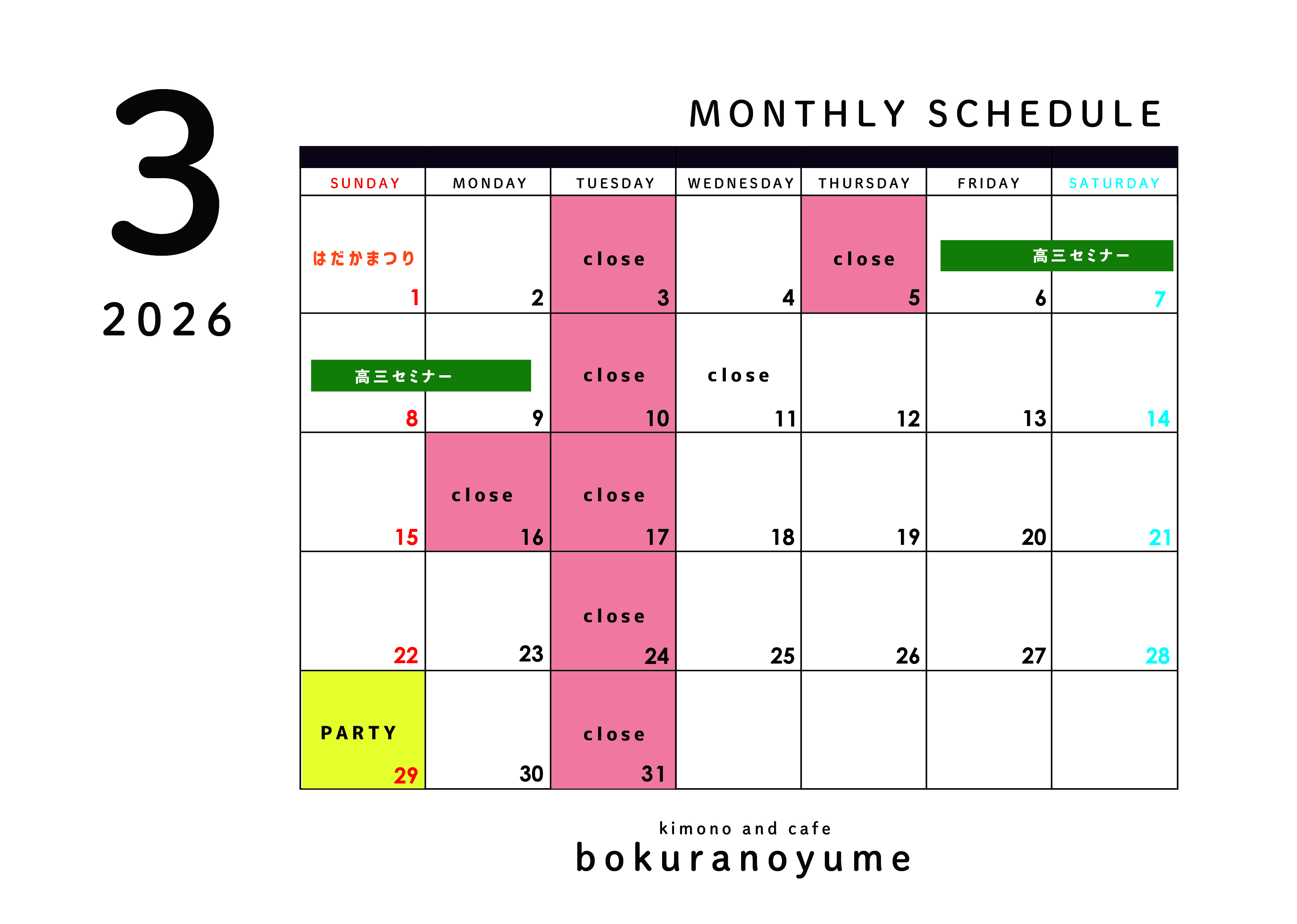 3月
