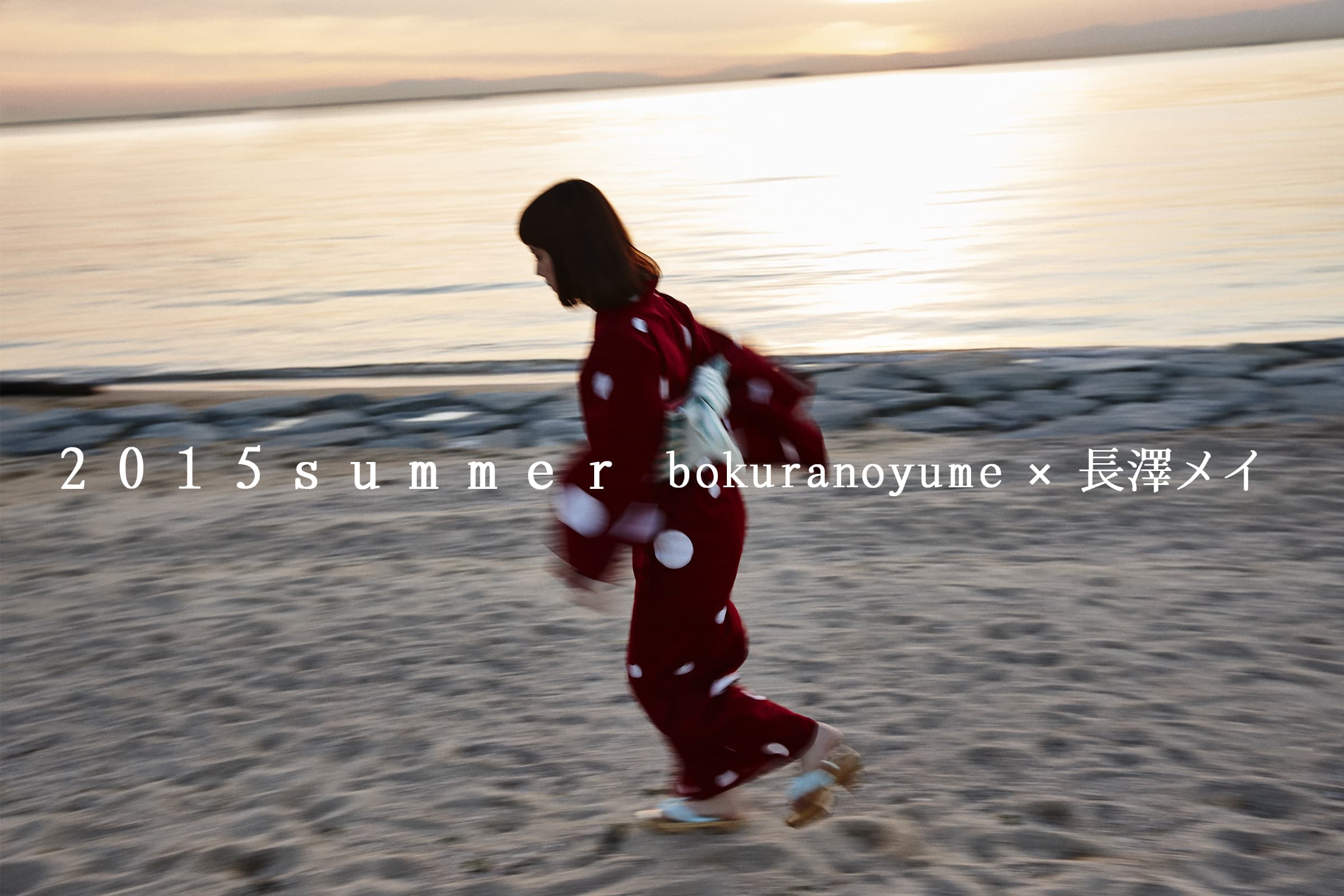 bokuranoyume 2015 summer new product