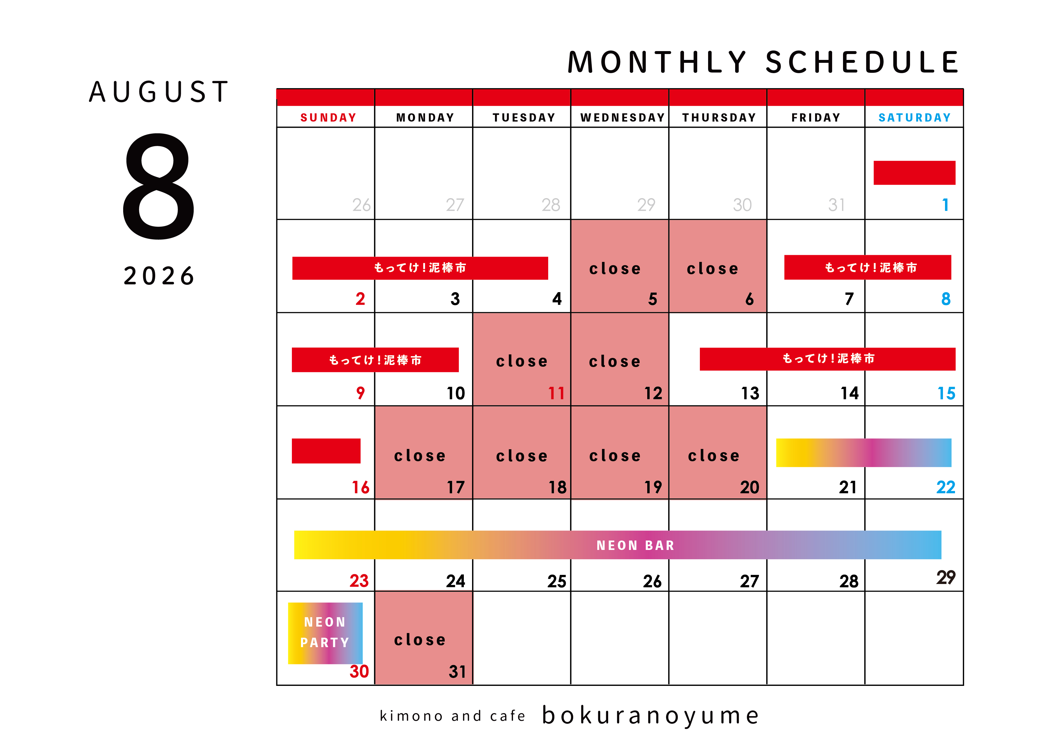 8月